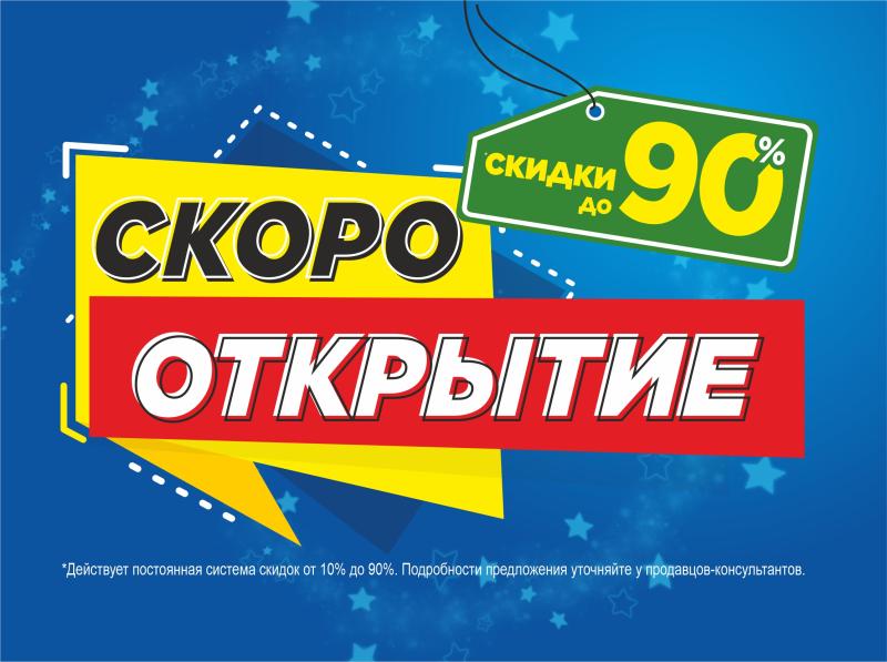 СКОРО!!! Открытие ТРЕТЬЕГО магазина МЕГАХЕНД в г. Владивосток